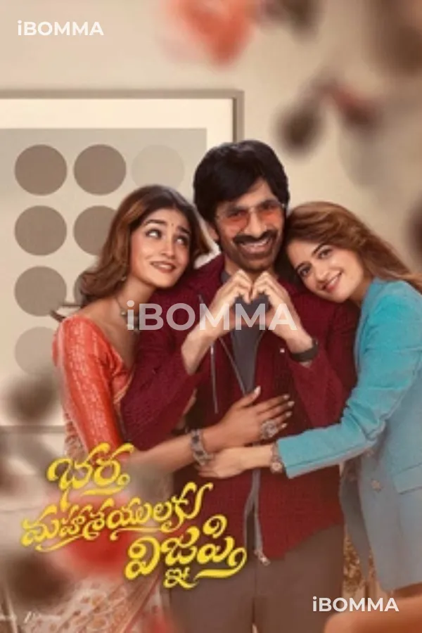 Bhartha Mahasayulaku Wignyapthi Telugu Movie ibomma