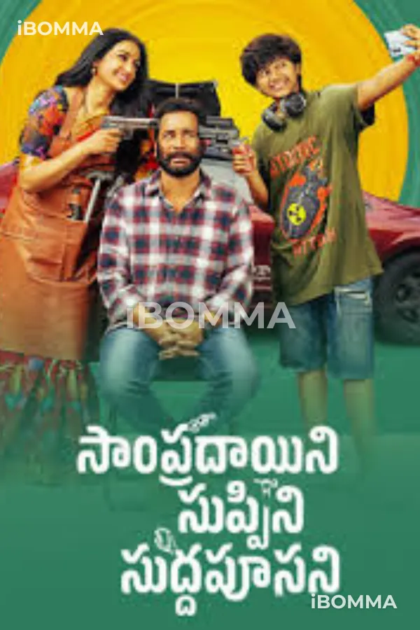 Sampradayini Suppini Suddapoosani Telugu Movie ibomma